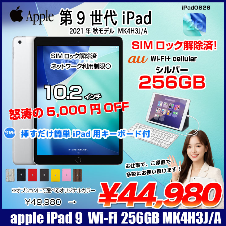 iPad 【中古iPad 今だけLightningキーボード付】Apple iPad9 9世代