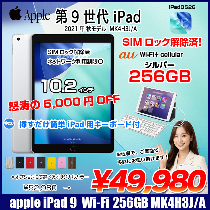 iPad 【中古iPad 今だけLightningキーボード付】Apple iPad9 9世代