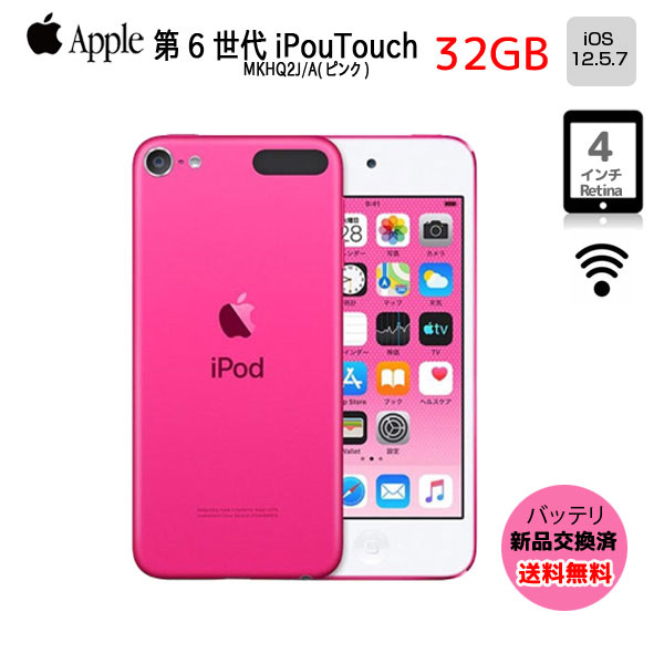 iPod touch 【新品バッテリに交換済】Apple touch6 第6世代 MKHQ2J/A