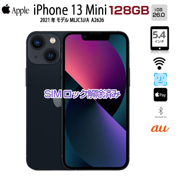iPhone 8 【SIMロック解除済】Apple iPhone13 Mini MLJC3J/A A2626 au
