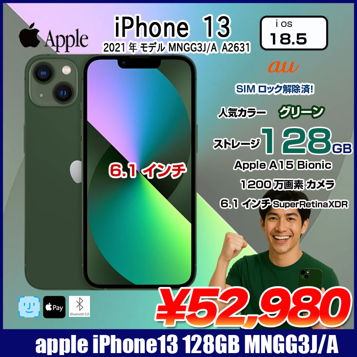 iPhone13 128GB KDDI SIMロック解除済み iPhone 13 【SIMロック解除済】Apple iPhone13 MNGG3J/A A2631 au 本体