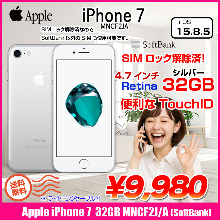 iPhone 7 【中古スマホ】【SIMロック解除済】Apple iPhone7 MNCF2J/A