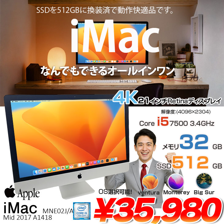iMac（Apple） 【SSD換装済】Apple iMac 21.5inch MNE02J/A A1418 4K