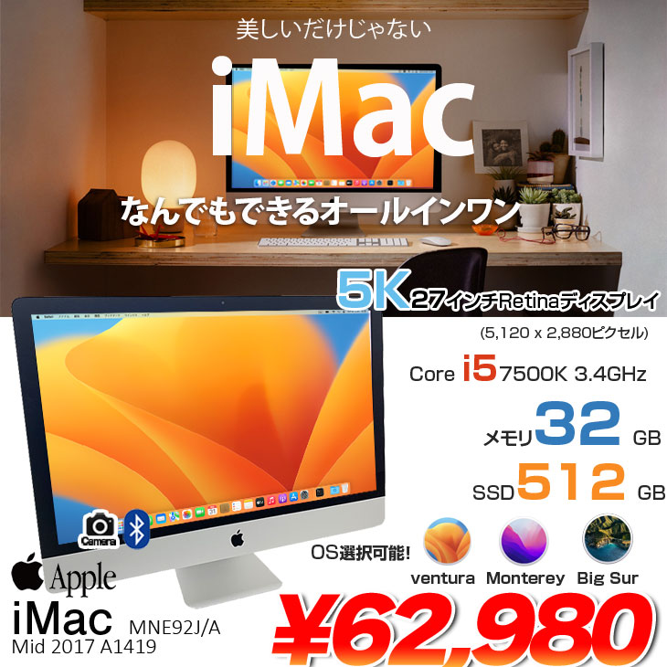 iMac（Apple） 【中古パソコン】Apple iMac 27inch MNE92J/A A1419 5K