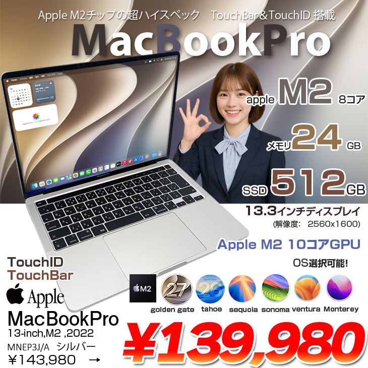 MacBook Pro 【中古】Apple 13.3inch MNEP3J/A A2338 2022 TouchBar