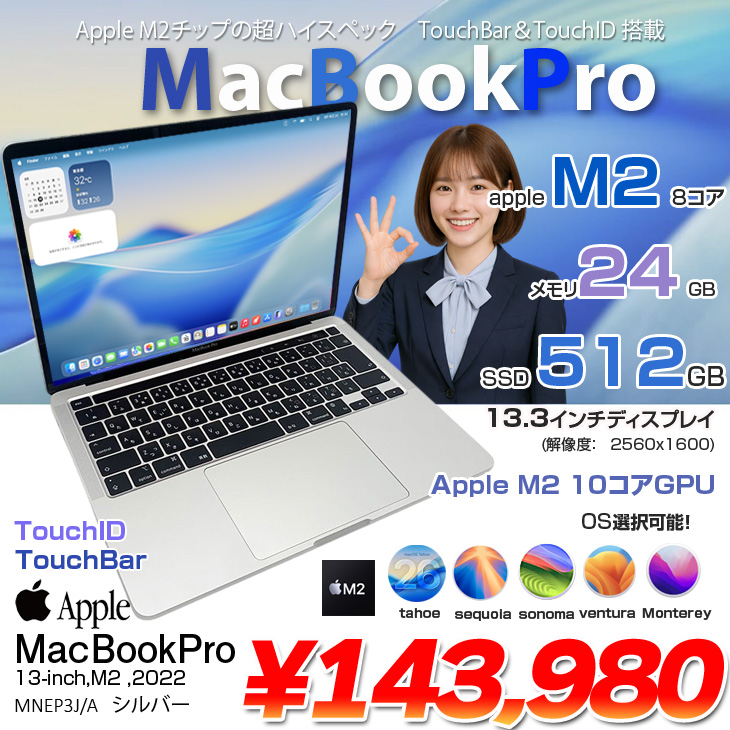MacBook Pro 【中古】Apple 13.3inch MNEP3J/A A2338 2022 TouchBar