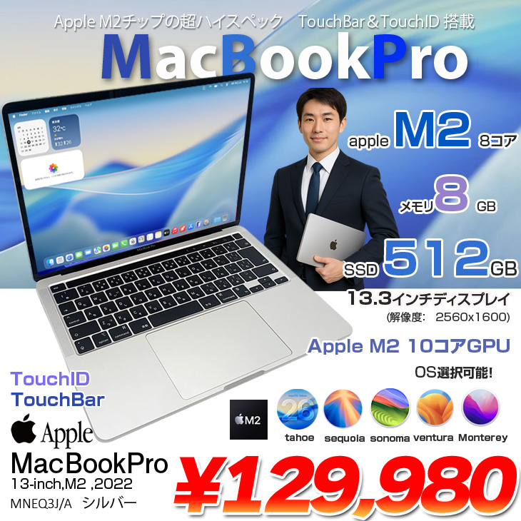 MacBook Pro 【中古パソコン】Apple 13.3inch MNEQ3J/A A2338 2022