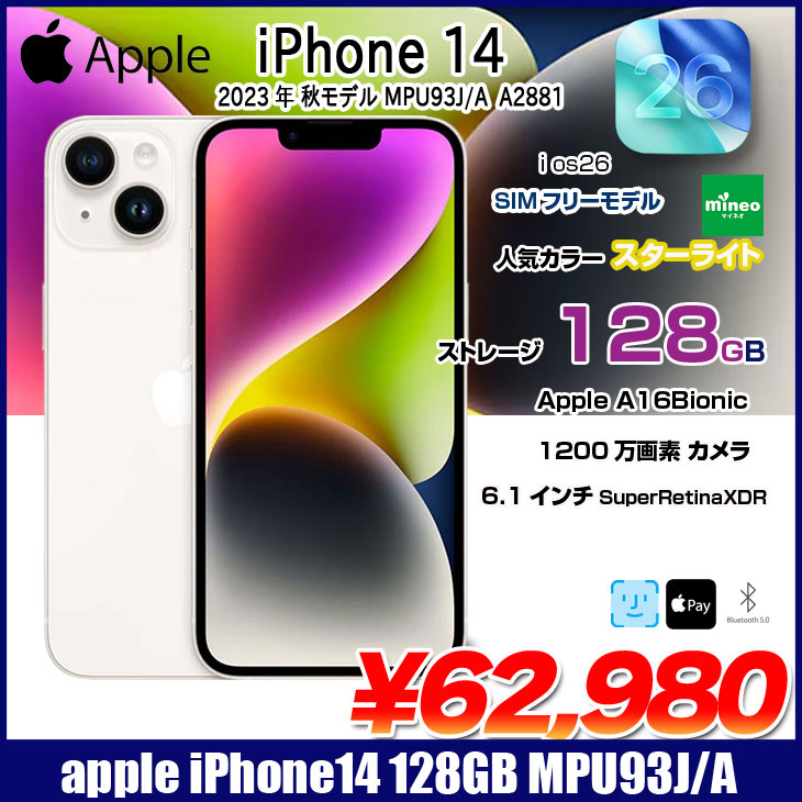 iPhone 14 【中古iPhone】Apple iPhone14 MPUQ3J/A A2881 mineo SIM