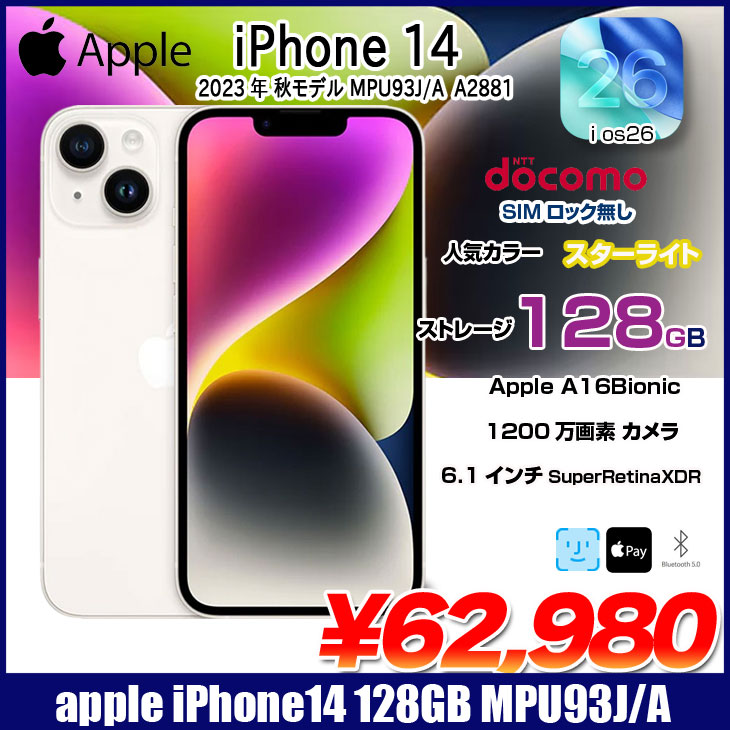 iPhone 8 【中古iPhone】Apple iPhone14 MPUQ3J/A A2881 Docomo SIM