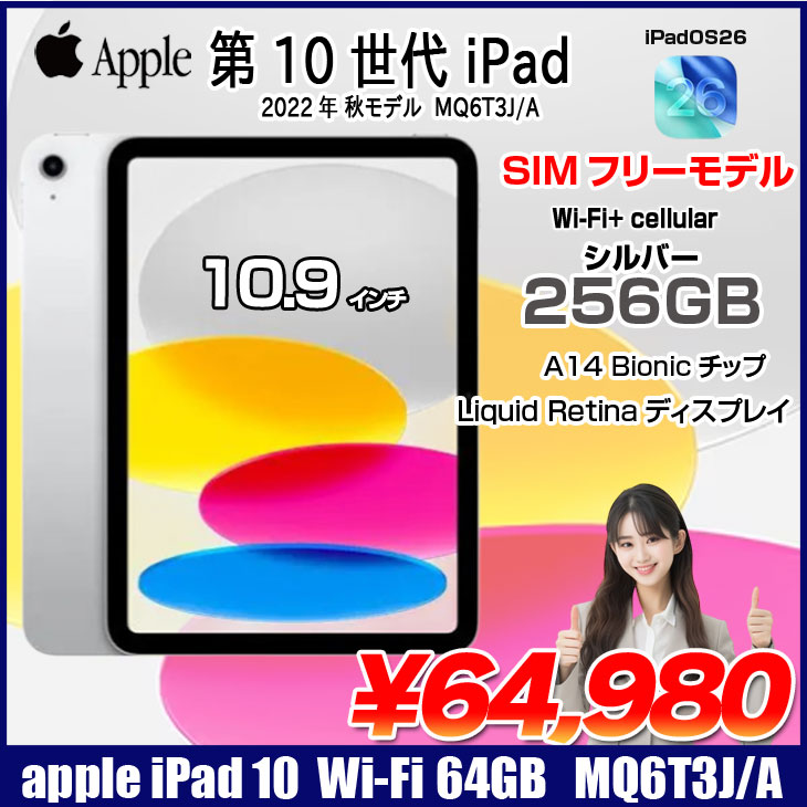 iPad 【SIMフリー】Apple iPad10 第10世代 MQ6T3J/A Wi-Fi+cel 2022