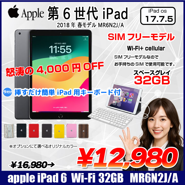 iPad 【今だけLightningキーボード】【SIMフリー】Apple iPad6 第6