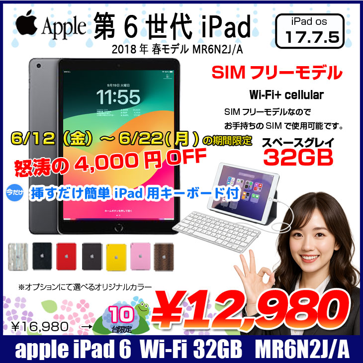 iPad 【6/12-22まで特価+Lightningキーボード】【SIMフリー】Apple