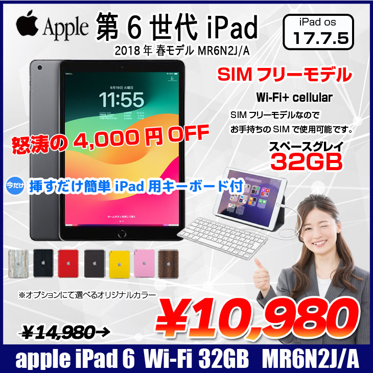 iPad 【今だけLightningキーボード】【SIMフリー】Apple iPad6 第6