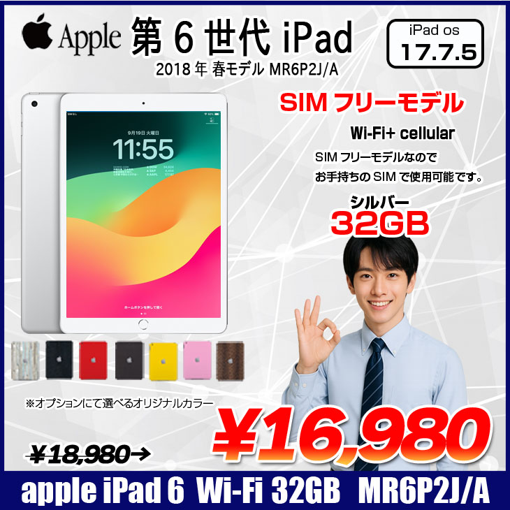 iPad 【中古iPad 】【SIMフリー】Apple iPad6 第6 MR6P2J/A Wi-Fi+ Cel