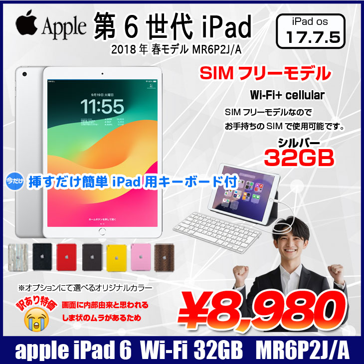 iPad 第6世代 32GB A1954 MR6P2J/A SIMフリー iPad 【中古iPad 】【SIMフリー】Apple iPad6 第6 MR6P2J/A Wi-Fi+ Cel