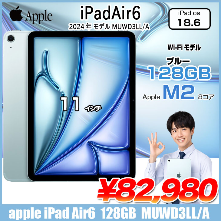 iPad 【中古パソコン】Apple iPadAir6 第6世代 MUWD3LL/A Wi-Fiモデル