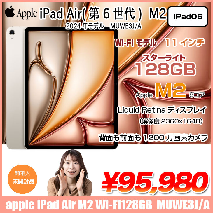 iPad Apple Air(第6世代) M2 MUWE3J/A A2902 Wi-Fi 128GB 2024 iPad Apple Air(第6世代) M2 MUWE3J/A A2902 Wi-Fi 128GB 2024