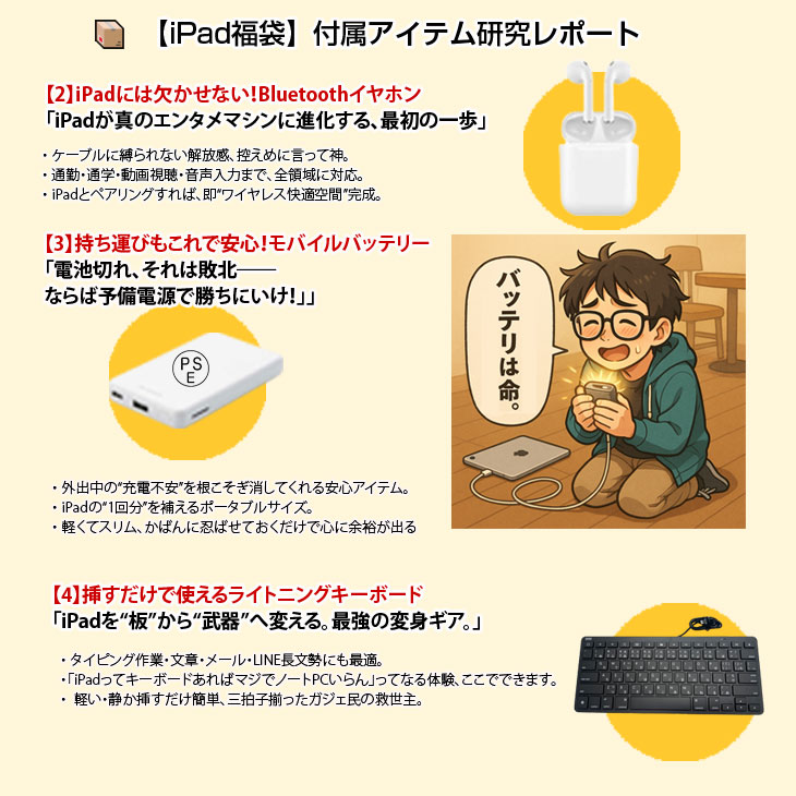 iPad 【iPadMini5 便利に使える付属品付もりもり9点福袋