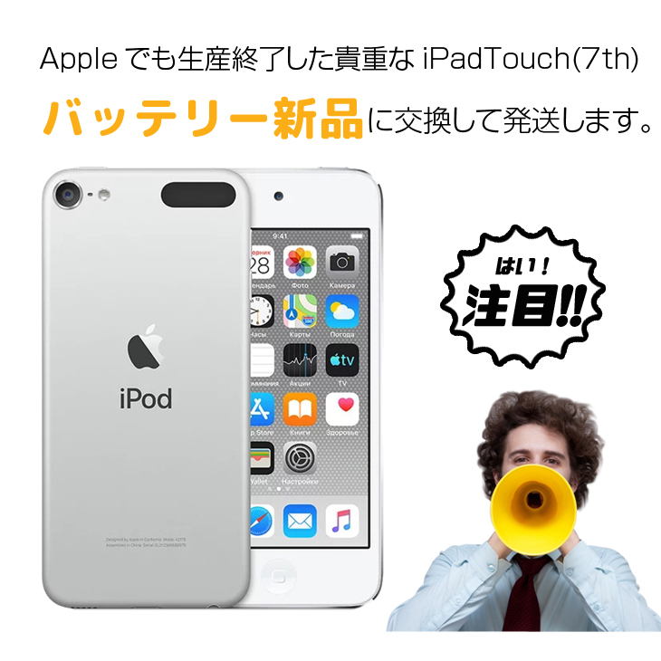 Apple IPod Touch7 第7世代 MVHV2J A 32GB [32GB 4インチRetinaディスプレイ Wi-fi カメラ IOS15.7  シルバー] ポータブルオーディオ