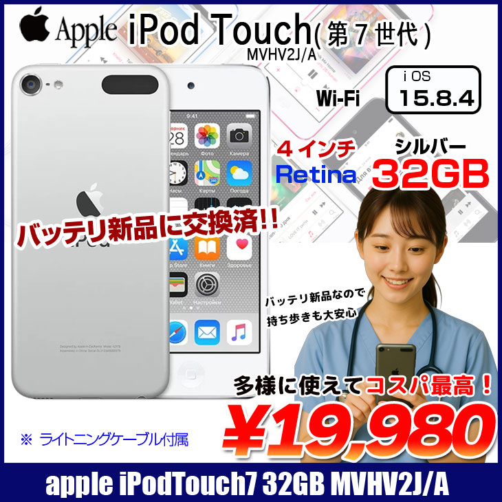 iPod touch 【即納】【新品バッテリに交換済】Apple touch7 第7世代