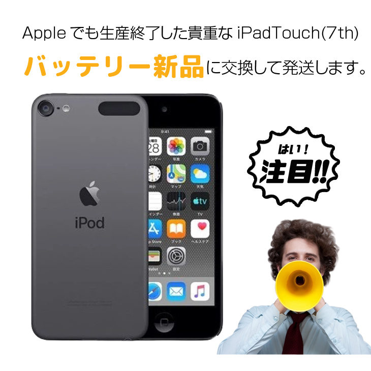 新品バッテリに交換済+今だけモバイルバッテリ付】Apple iPod touch7 