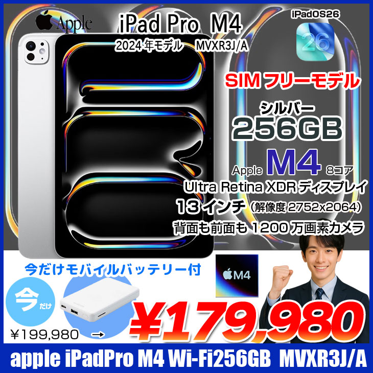 iPad 【今だけモバイルバッテリー付】Apple Pro M4 MVXR3J/A A2836 Wi