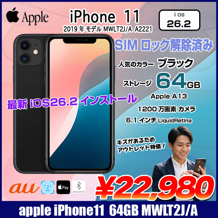 iPad 【SIMロック解除済み】Apple iPhone11 MWLT2J/A au 64GB Retina 
