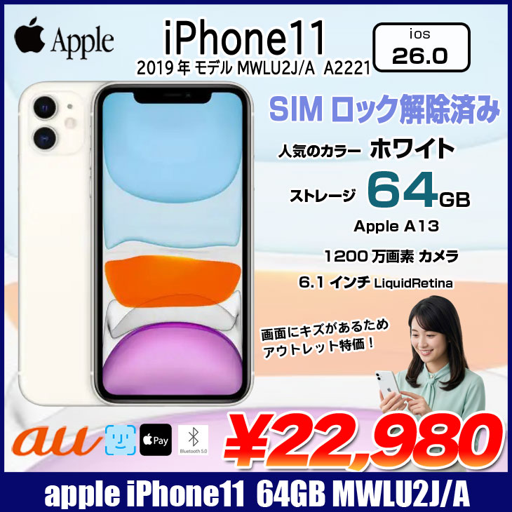 iPad 【SIMロック解除済み】Apple iPhone11 MWLU2J/A au 64GB Retina