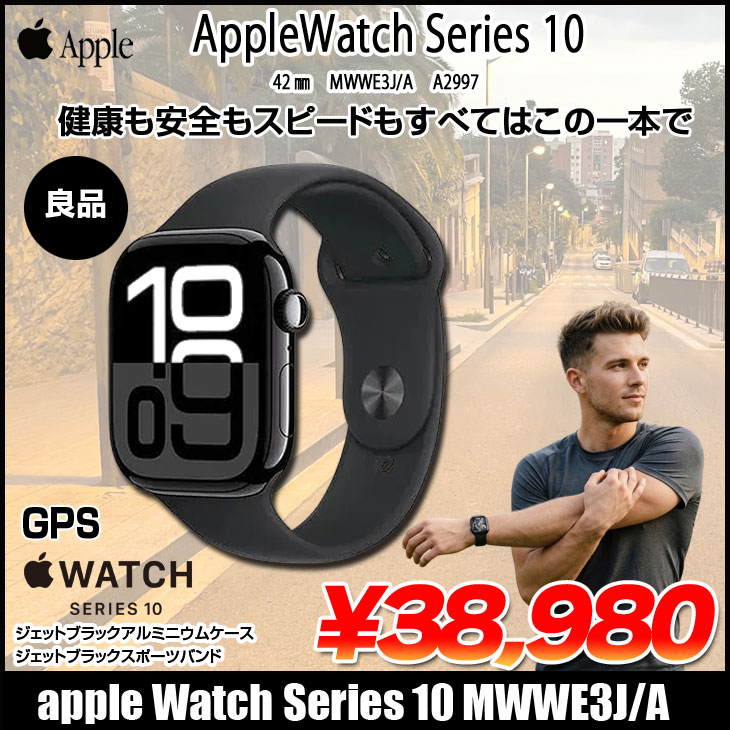 Apple Watch Series 10 【中古】Apple （GPSモデル）42mm MWWE3J/A 