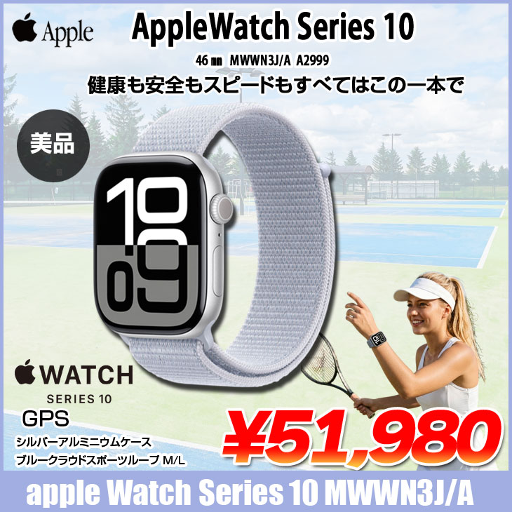 Apple Watch Series 10 【中古】Apple （GPSモデル）46mm MWWN3J/A
