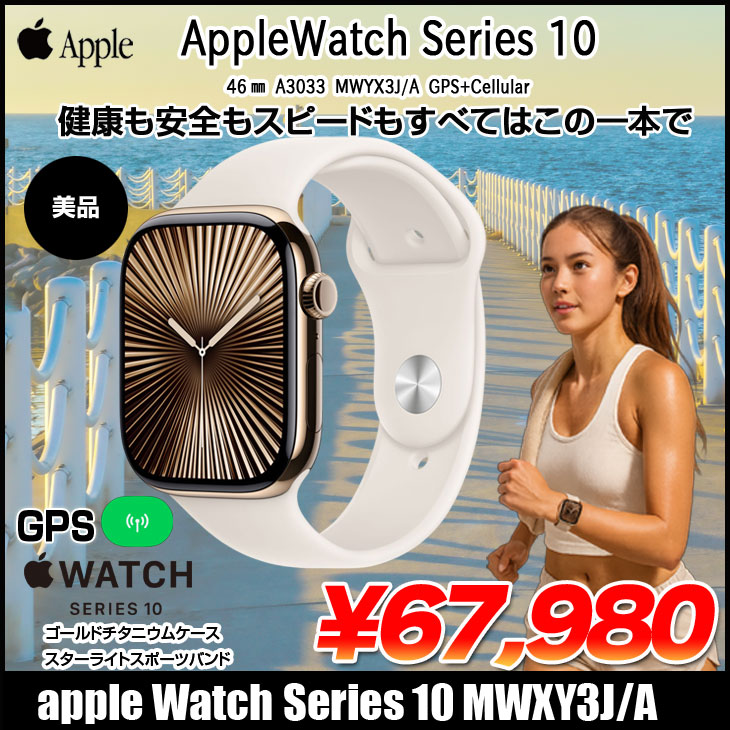 Apple Watch Series 10 【中古 アップルウォッチ】Apple 10（GPS