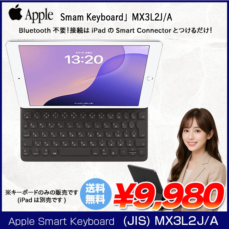 新品未開封】Apple Smart Keyboard MX3L2J/A ○iPad（第9/8/7
