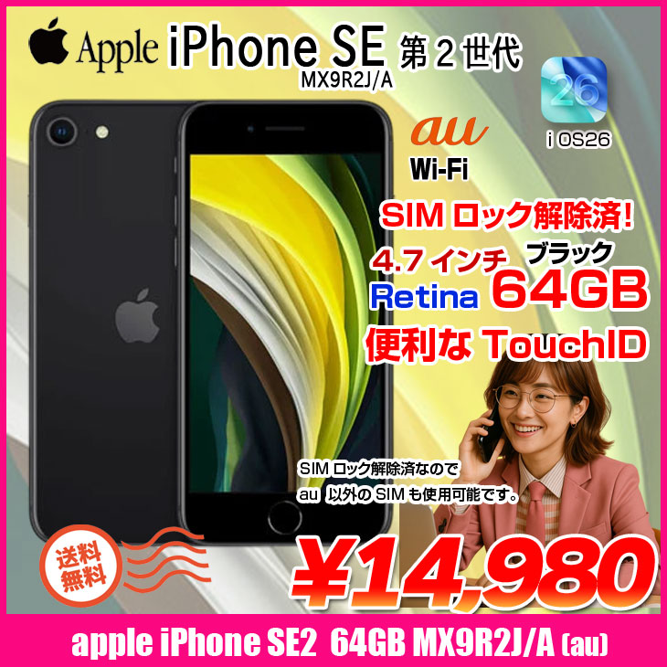 Apple iPhone 8 ブラック ⚠️SIMロック解除してありません⚠️ iPhone 8 【中古パソコン SIMロック解除済】Apple SE(第2世代) MX9R2J