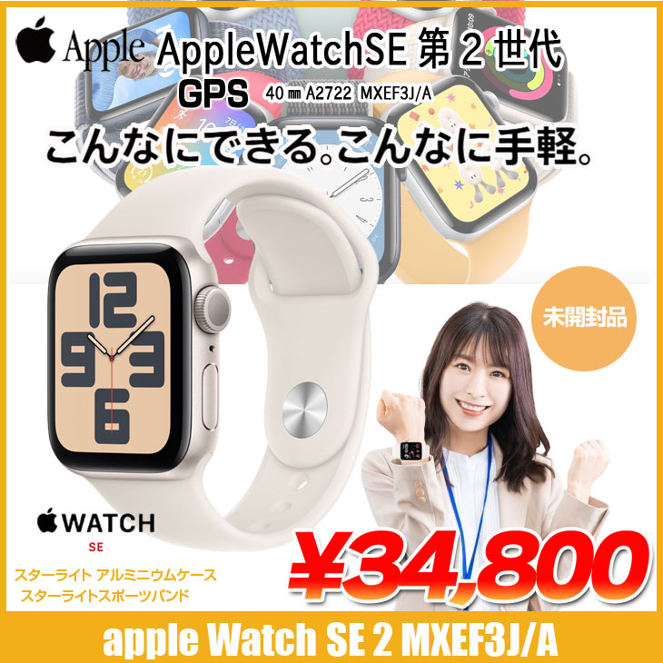 Apple Watch - アップル　Apple Watch SE 第2世代　MXEF3J/A Apple Apple Watch SE 第2世代 GPSモデル 40mm MXEC3J/A