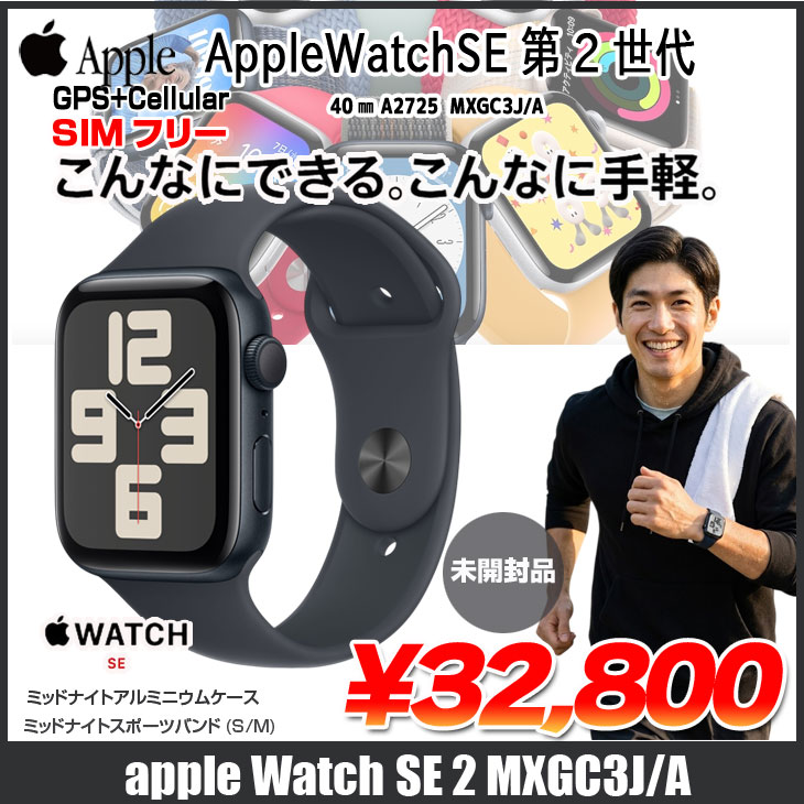 Apple Watch SE（第2世代） 【未開封品】Apple SE 第2世代（GPS+cel 