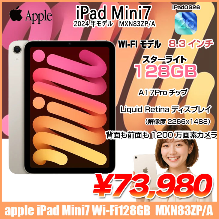 iPad 【中古パソコン】Apple mini7 MXN83ZP/A A2993 第7世代 Wi-Fi