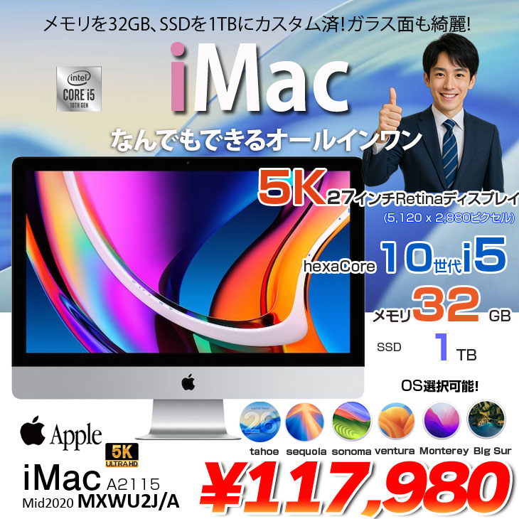 iMac（Apple） 【中古パソコン】Apple iMac 27inch MXWU2J/A A2115 5K 