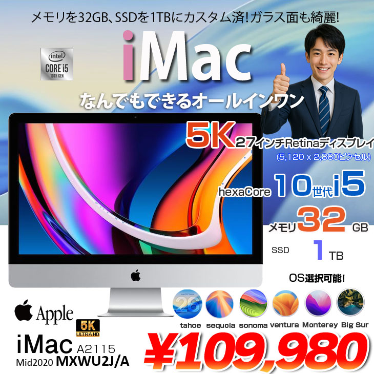 iMac（Apple） 【中古パソコン】Apple iMac 27inch MXWU2J/A A2115 5K
