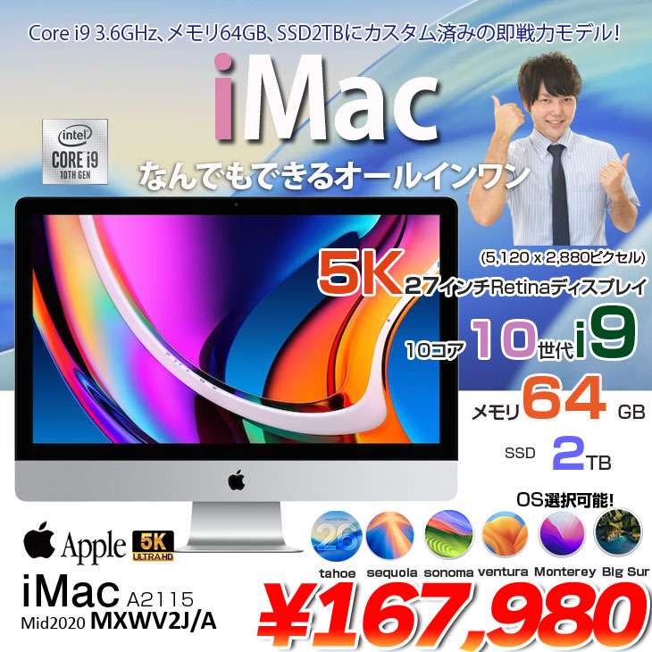 iMac（Apple） 【中古パソコン】Apple iMac 27inch MXWV2J/A A2115 5K