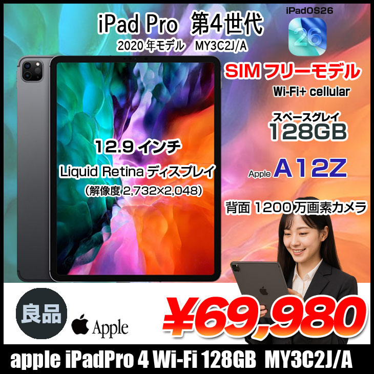 iPad 【SIMフリー】Apple Pro4 第4世代 MY3C2J/A A2069 Wi-Fi-cel