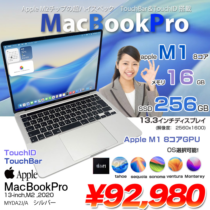MacBook Pro 【中古パソコン】Apple 13.3inch MYDA2J/A A2338 2020