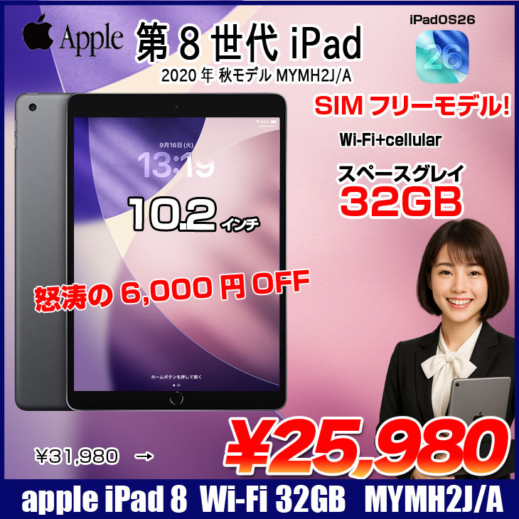 iPad 【中古ipad】【SIMフリー】Apple iPad8 第8 MYMH2J/A Wi-Fi+cel