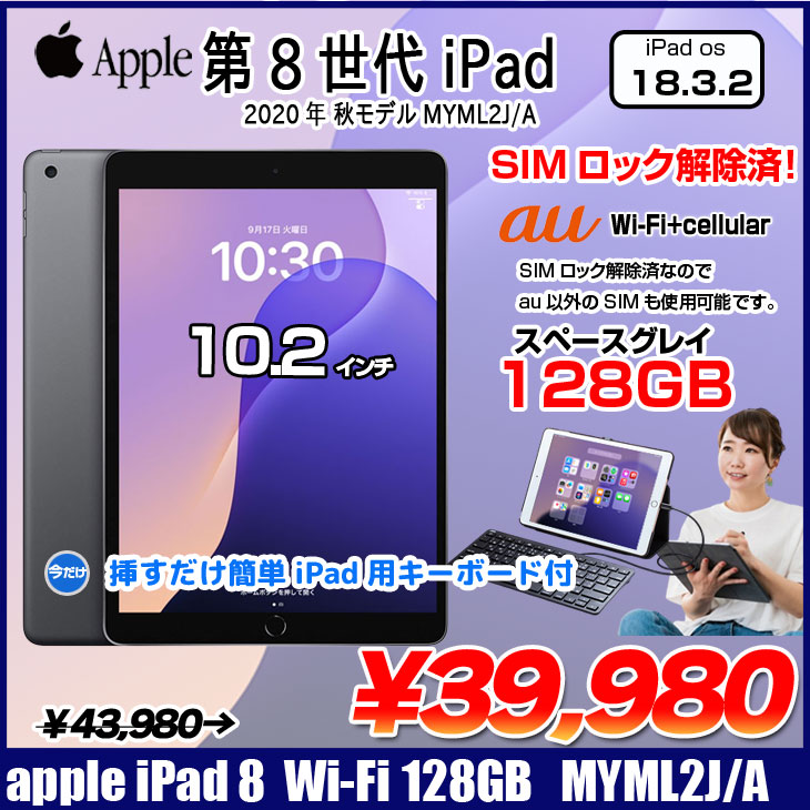 iPad 【今だけLightningキーボード】】【SIMロック解除済】Apple