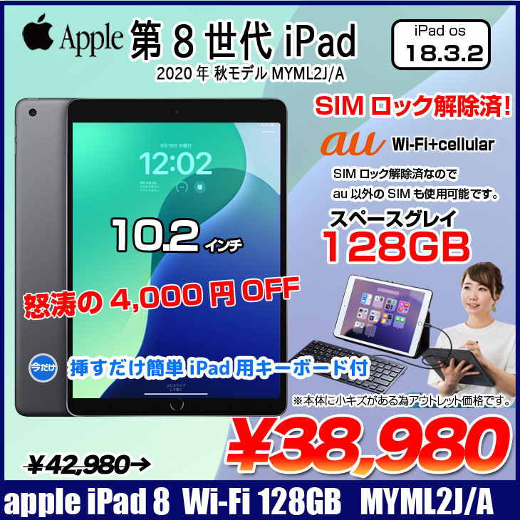 最終日割引】【キーボード付】iPad 第8世代 Wi-Fi＋Cellular