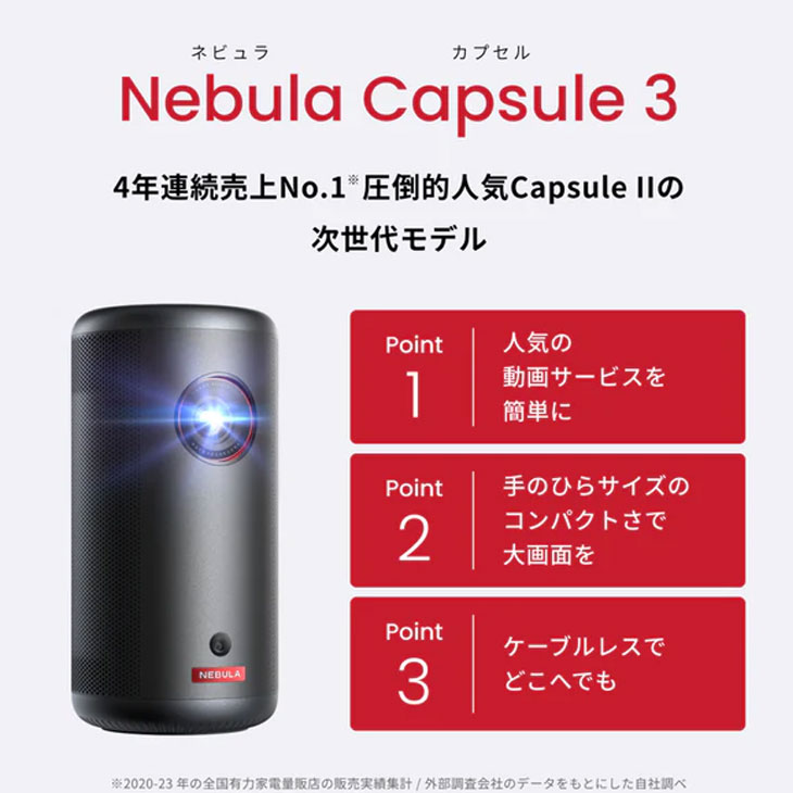 iPhone 6 Anker Nebula Capsule3 GoogleTV搭載 モバイルプロジェクター
