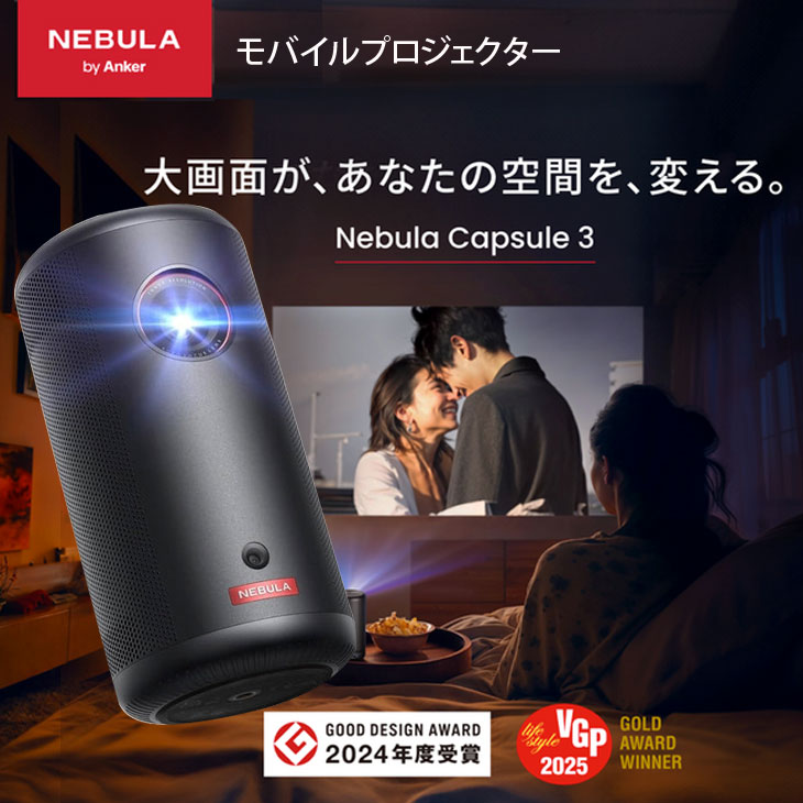 決まりました。値下げします。ネブラカプセル3 モバイルプロジェクター iPhone 6 Anker Nebula Capsule3 GoogleTV搭載 モバイルプロジェクター