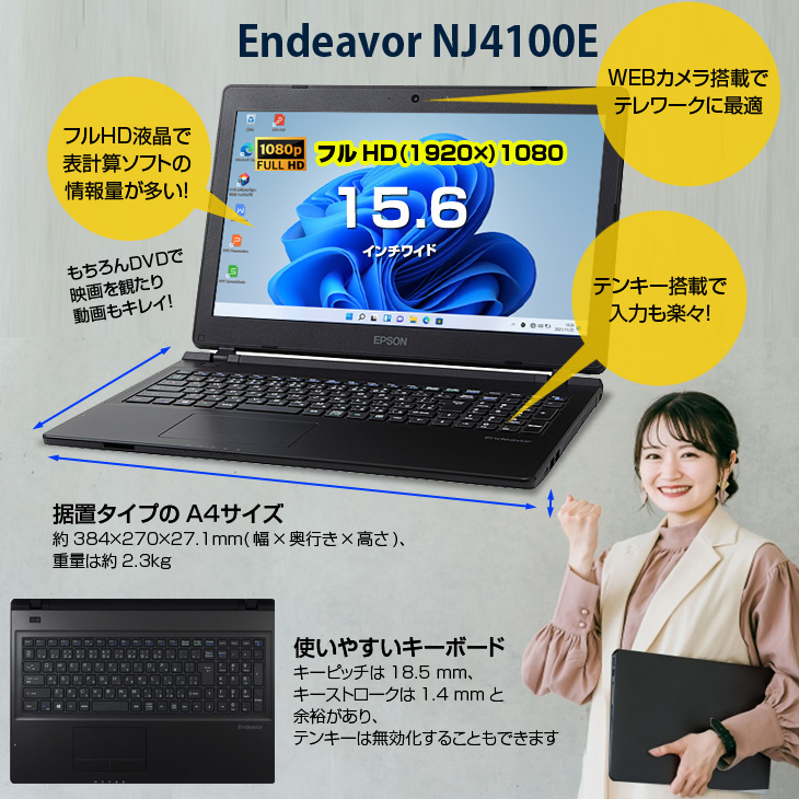 Endeavor EPSON NJ4100E 中古ノート 選べる Win11 or Win10