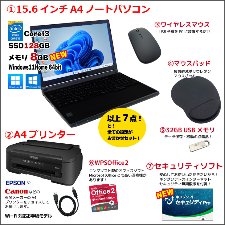 新品プリンターなど計7点セット！ パソコン初心者でも安心! おまかせ