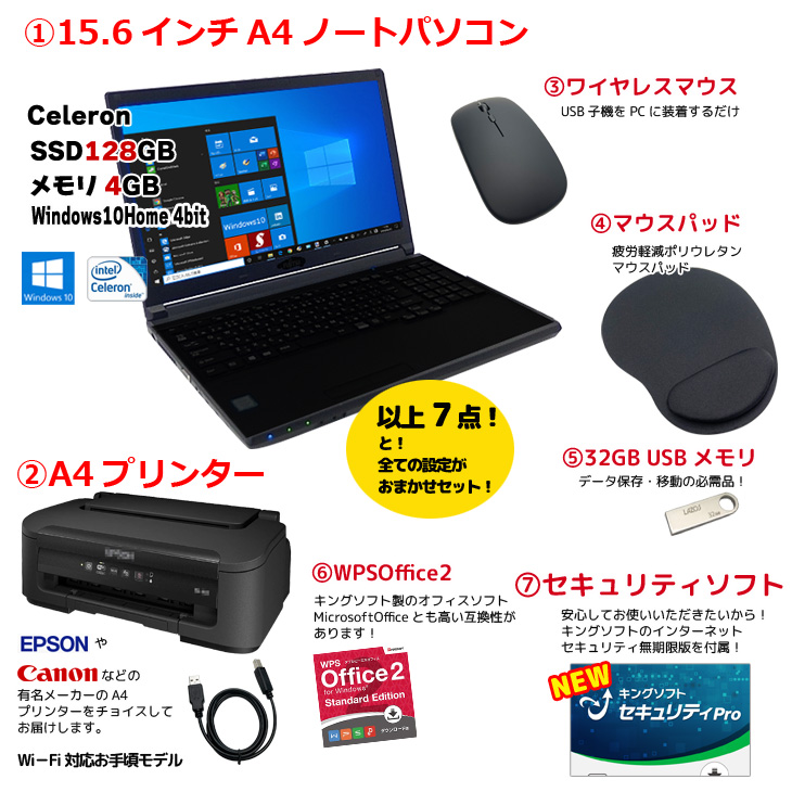 プリンター、ノートパソコンセット omakase-n-cele.jpg