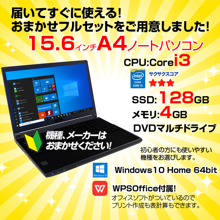 PC/タブレット ノートPC PC初心者でも安心! おまかせフルセット 中古ノート プリンター マウス 